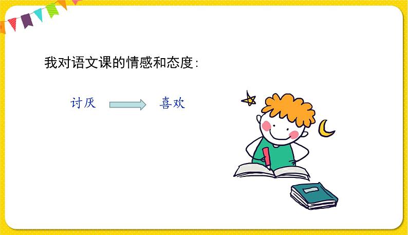 人教部编版六年级下册 第三单元 ——习作例文课件PPT04