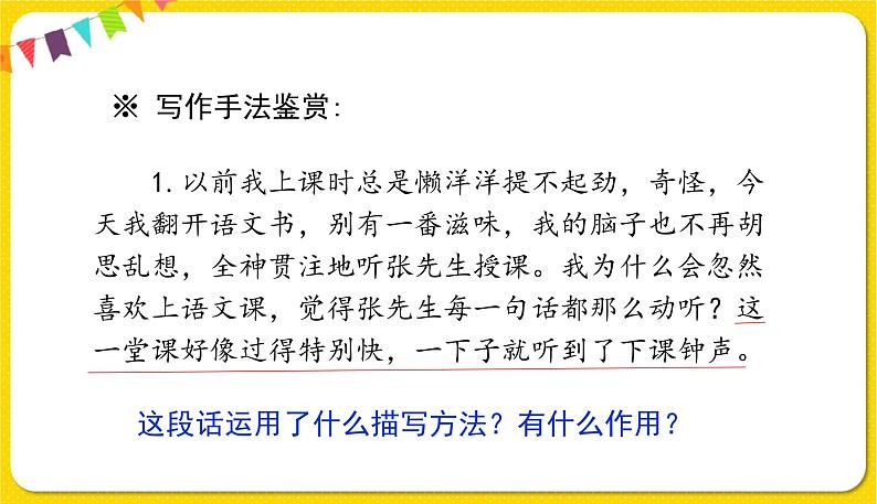 人教部编版六年级下册 第三单元 ——习作例文课件PPT06