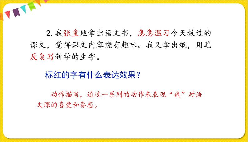 人教部编版六年级下册 第三单元 ——习作例文课件PPT08