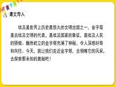 人教部编版五年级下册 第七单元——20金字塔课件PPT