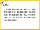 人教部编版五年级下册 第七单元——20金字塔课件PPT