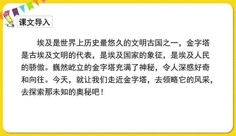 人教部编版五年级下册 第七单元——20金字塔课件PPT03