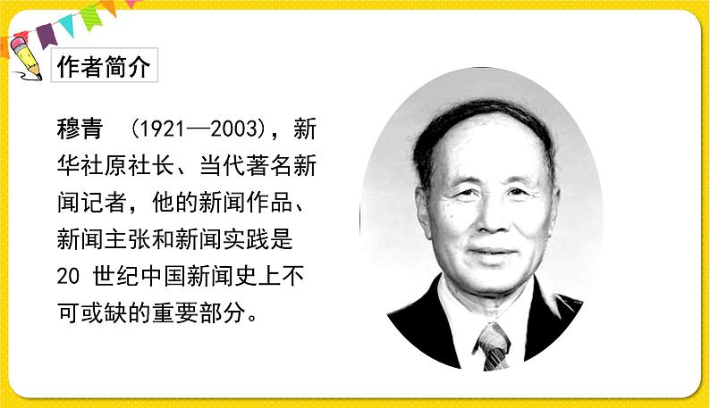 人教部编版五年级下册 第七单元——20金字塔课件PPT第4页