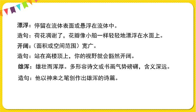 人教部编版五年级下册 第七单元——20金字塔课件PPT07