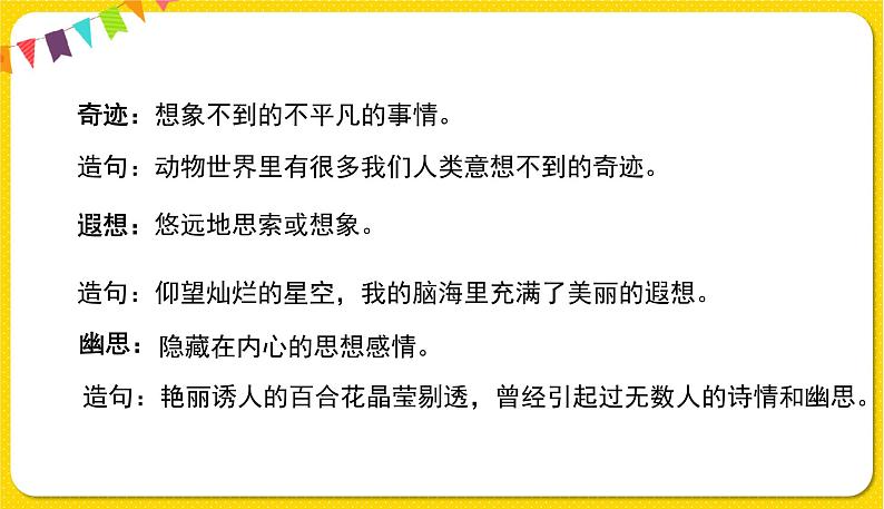 人教部编版五年级下册 第七单元——20金字塔课件PPT08