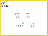 人教部编版语文四年级下册第七单元——22.文言文二则课件PPT