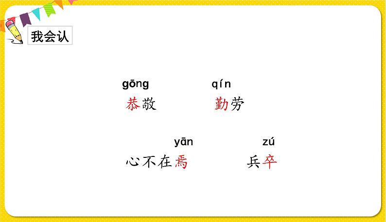 人教部编版语文四年级下册第七单元——22.文言文二则课件PPT第4页