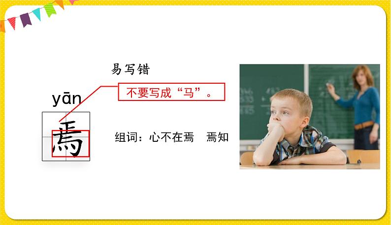 人教部编版语文四年级下册第七单元——22.文言文二则课件PPT第8页