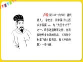 人教部编版语文四年级下册第七单元——21.古诗三首课件PPT