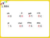 人教部编版语文四年级下册第八单元——25.宝葫芦的秘密课件PPT