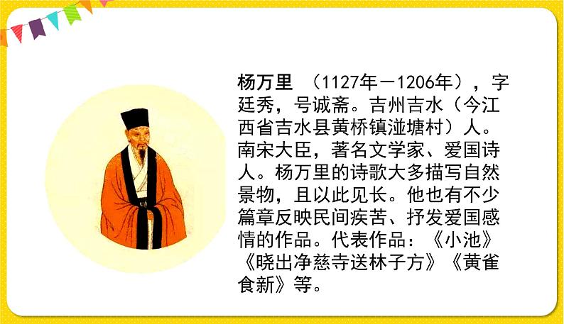 人教部编版五年级下册 第一单元——1古诗三首课件PPT04