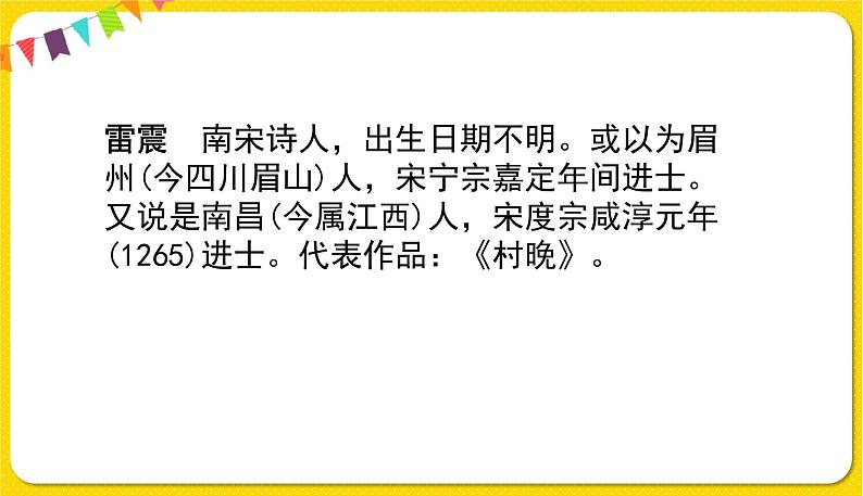 人教部编版五年级下册 第一单元——1古诗三首课件PPT05