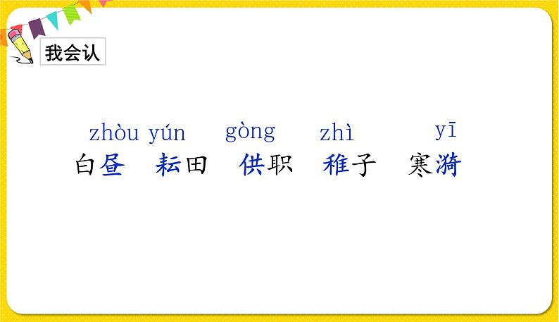 人教部编版五年级下册 第一单元——1古诗三首课件PPT06