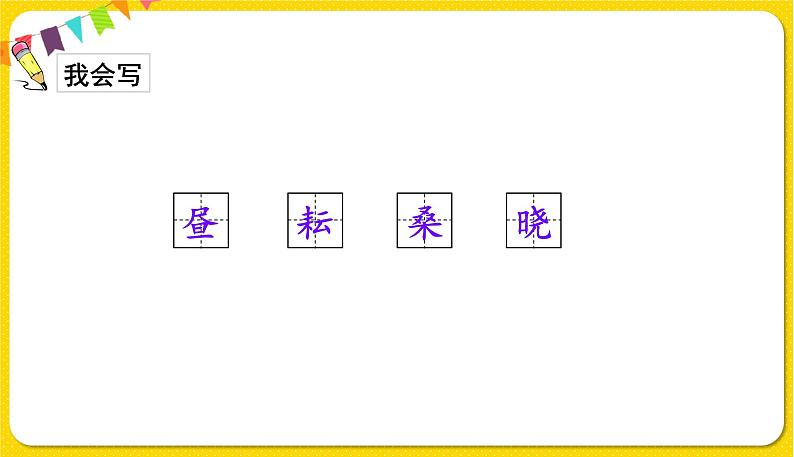 人教部编版五年级下册 第一单元——1古诗三首课件PPT08