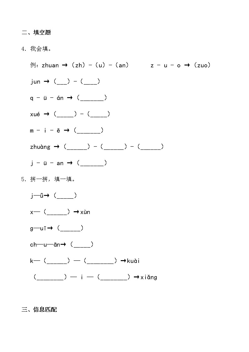 人教版 小学语文一年级上册专项练习  拼音02