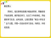 综合性学习：难忘小学生活（1）课件PPT