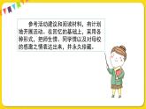 综合性学习：难忘小学生活（1）课件PPT