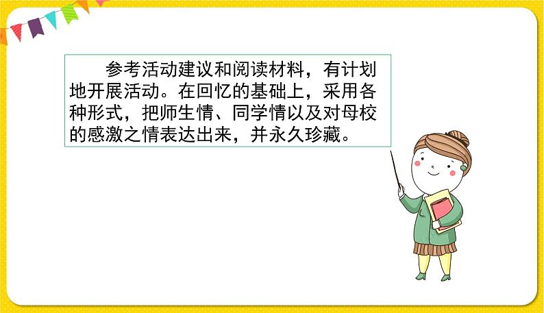 综合性学习：难忘小学生活（1）课件PPT03