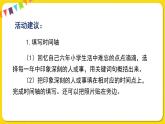 综合性学习：难忘小学生活（1）课件PPT