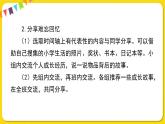 综合性学习：难忘小学生活（1）课件PPT