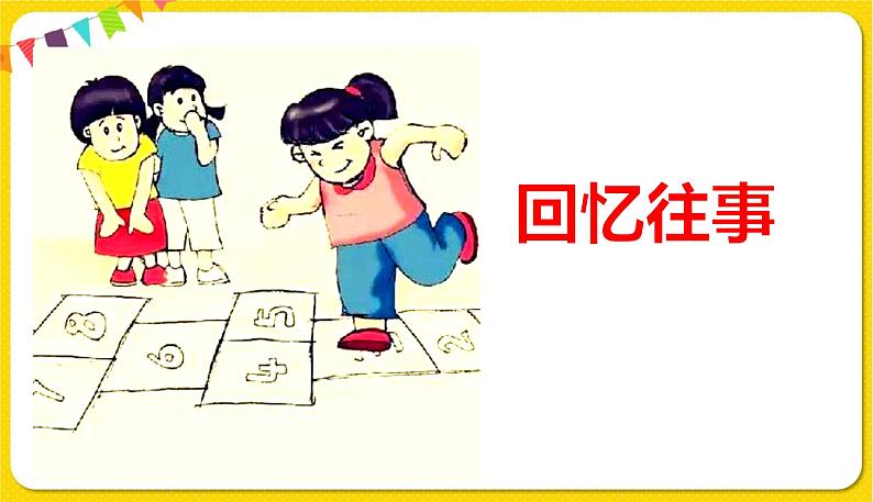 综合性学习：难忘小学生活（1）课件PPT07