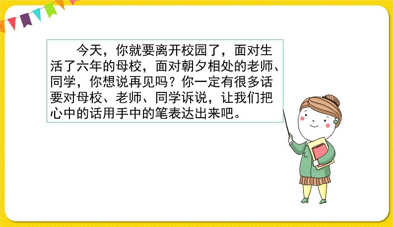 综合性学习：难忘小学生活（2）课件PPT03