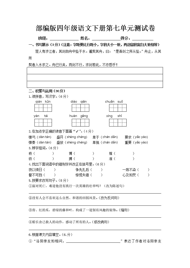 部编版四年级语文下册第七单元测试卷（含答案）01