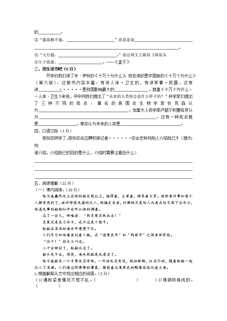 部编版四年级语文下册第七单元测试卷（含答案）02