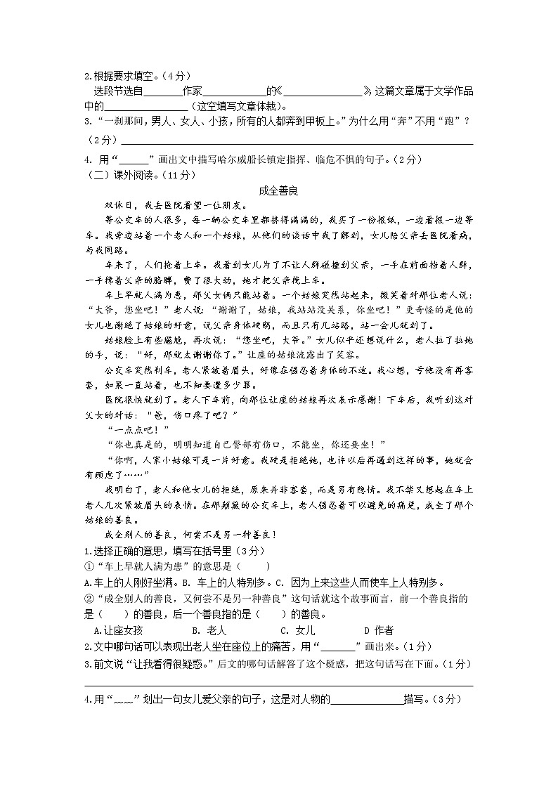 部编版四年级语文下册第七单元测试卷（含答案）03