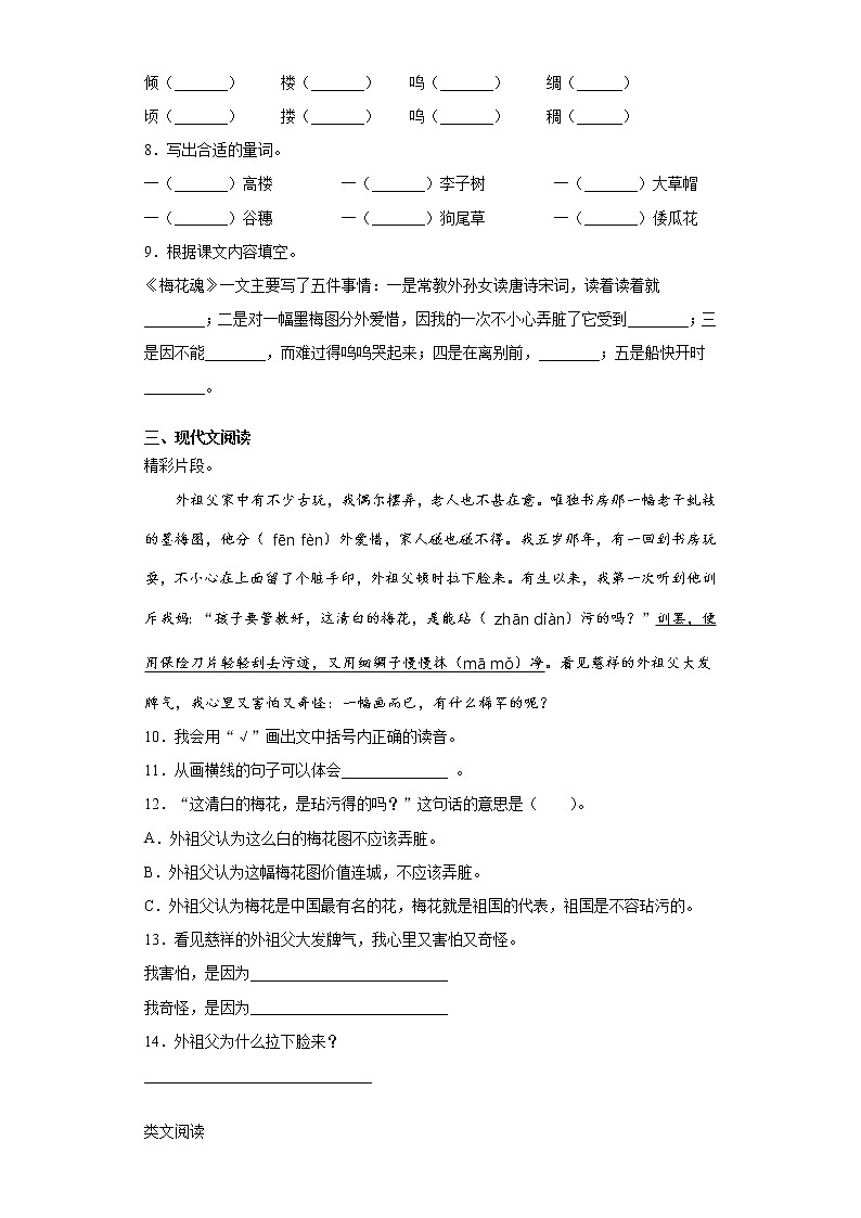 部编版语文五年级下册梅花魂同步练习题02