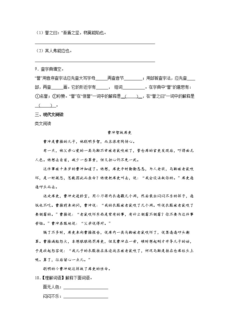 部编版语文五年级下册自相矛盾同步练习题第2页