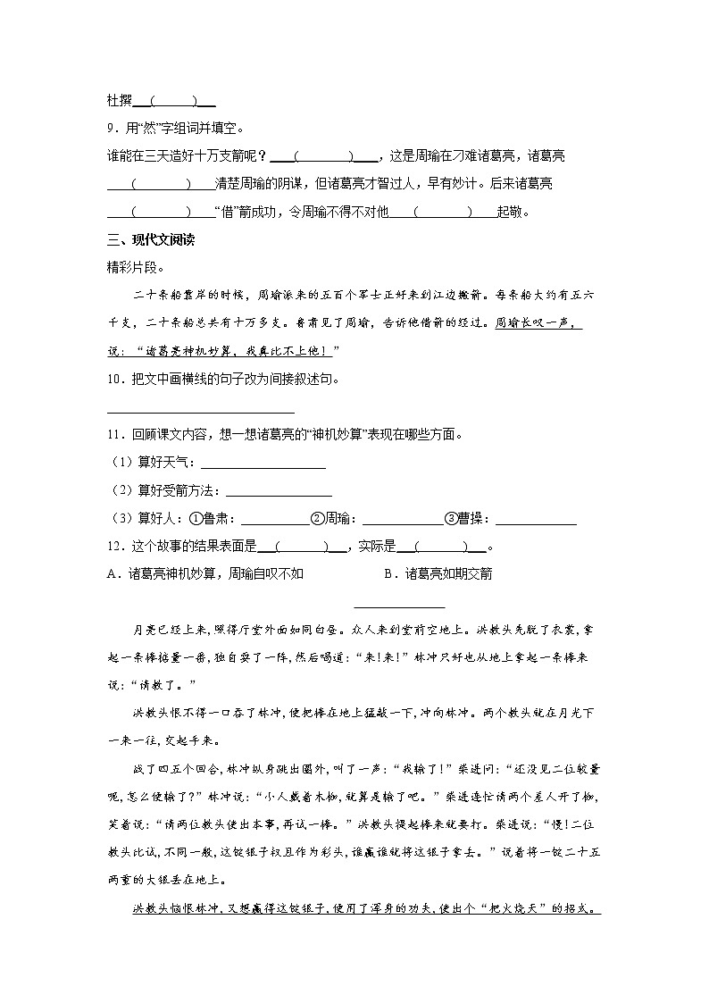 部编版语文五年级下册草船借箭同步练习题02