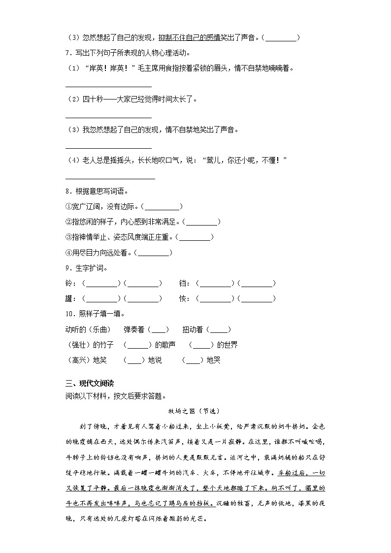 部编版语文五年级下册牧场之国同步练习题02