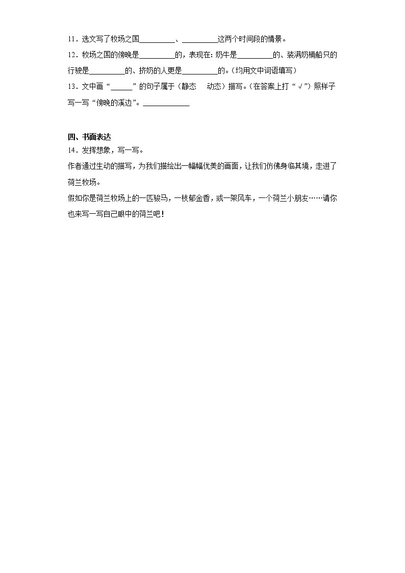 部编版语文五年级下册牧场之国同步练习题03