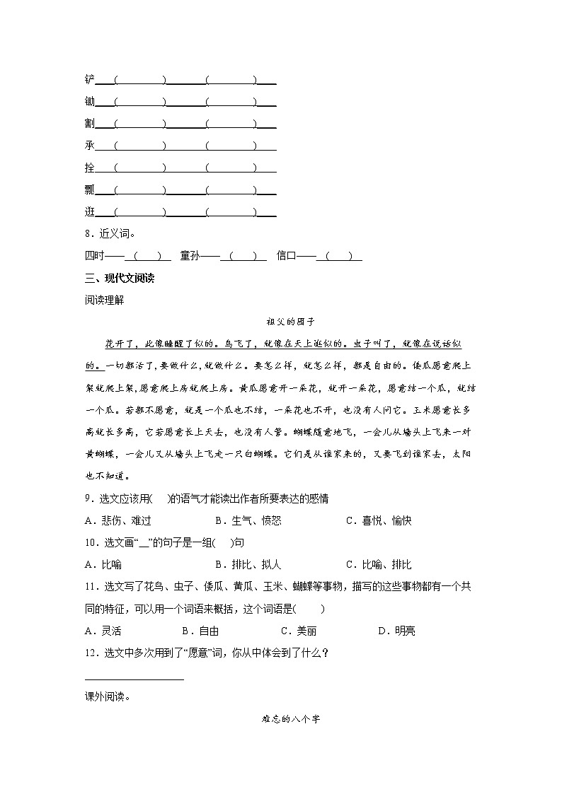 部编版语文五年级下册祖父的园子同步练习题02