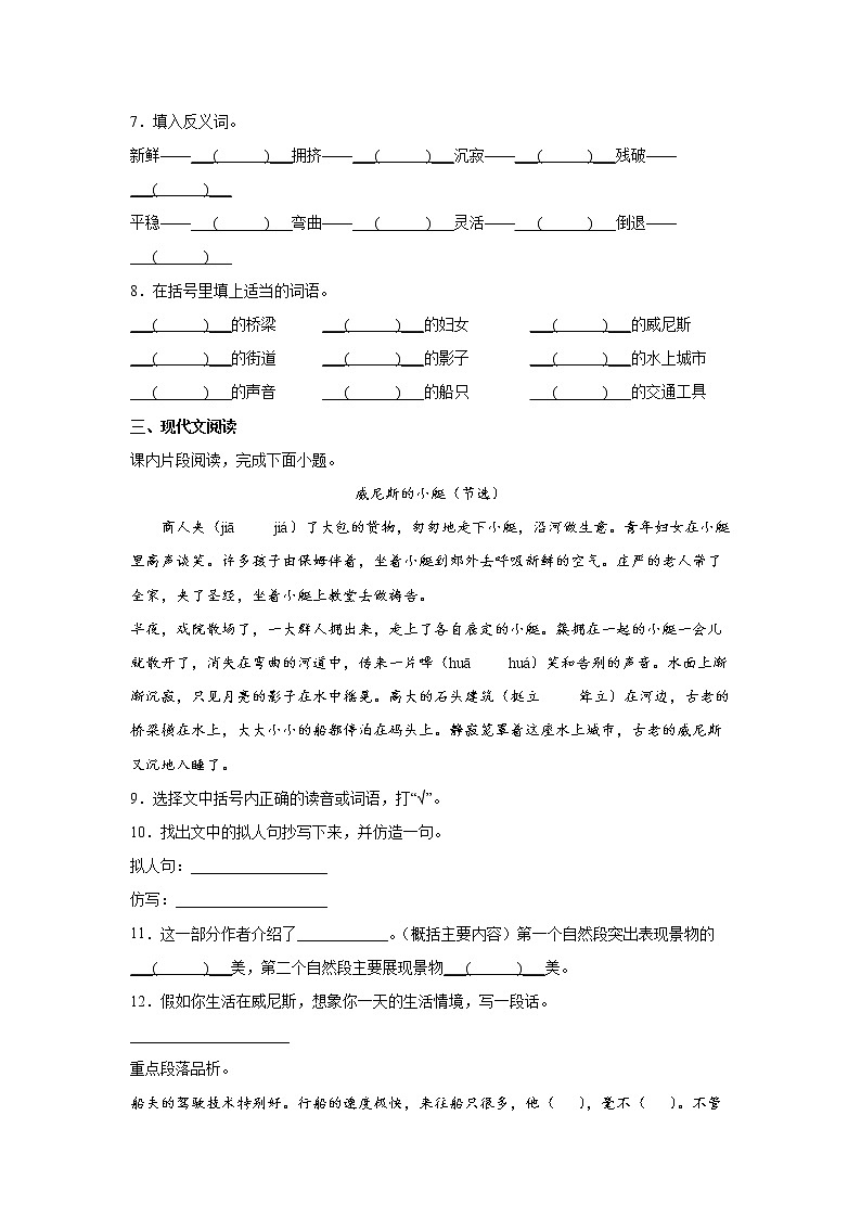 部编版语文五年级下册威尼斯的小艇同步练习题第2页