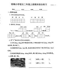 江苏省徐州市云龙区部分小学2021-2022学年二年级上学期期末语文试卷（PDF版无答案）