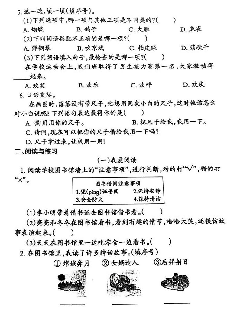 江苏省徐州市云龙区部分小学2021-2022学年二年级上学期期末语文试卷（PDF版无答案）第2页