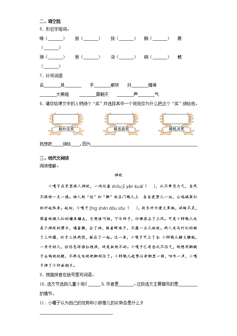 部编版语文五年级下册人物描写一组同步练习题02