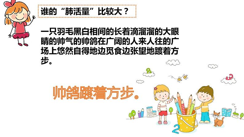 5.句型复习——缩句课件PPT第1页