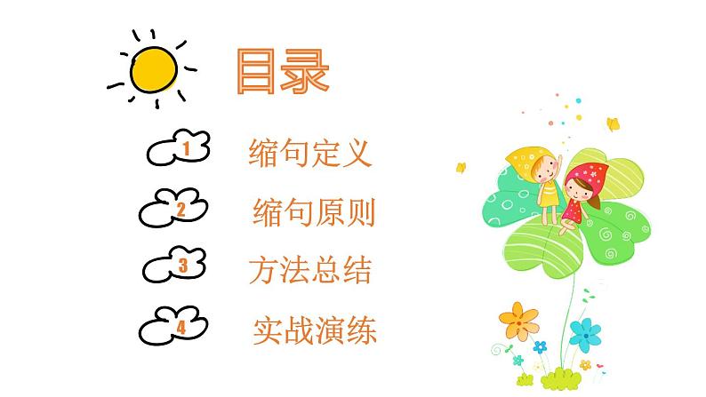 5.句型复习——缩句课件PPT第3页