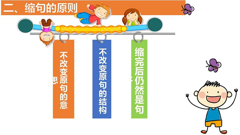 5.句型复习——缩句课件PPT第5页