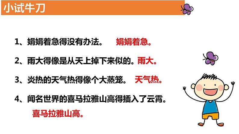 5.句型复习——缩句课件PPT第8页