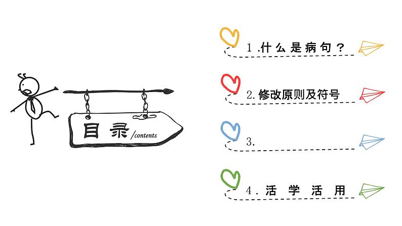 6.修改病句课件PPT03