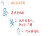 6.修改病句課件PPT