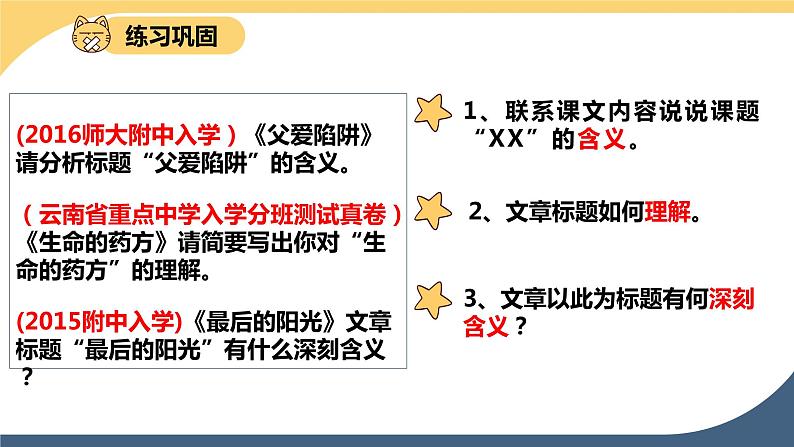 10.标题的含义课件PPT第4页