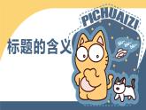 9.標題的含義課件PPT