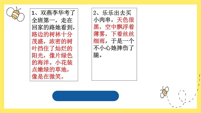 14.环境描写的作用课件PPT第4页