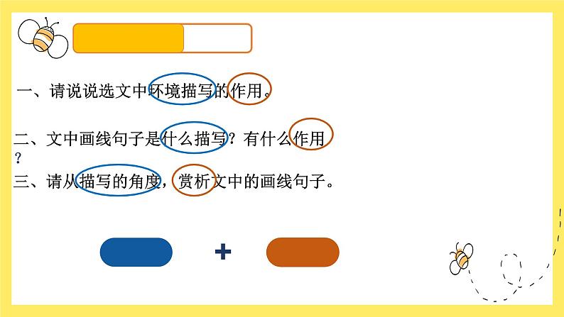 14.环境描写的作用课件PPT第6页