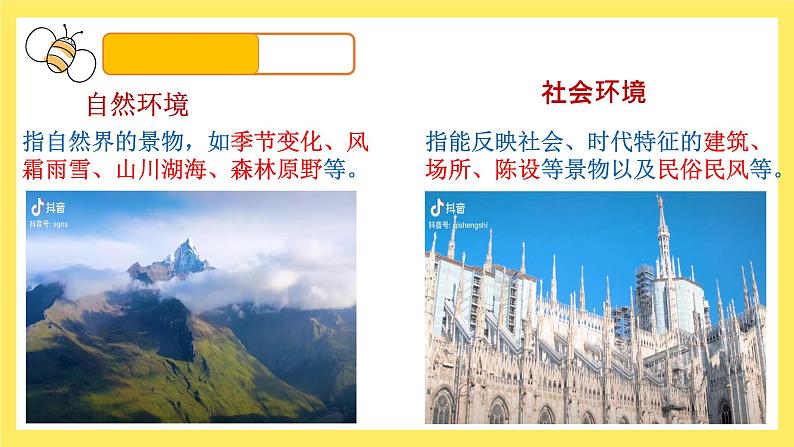 14.环境描写的作用课件PPT第7页